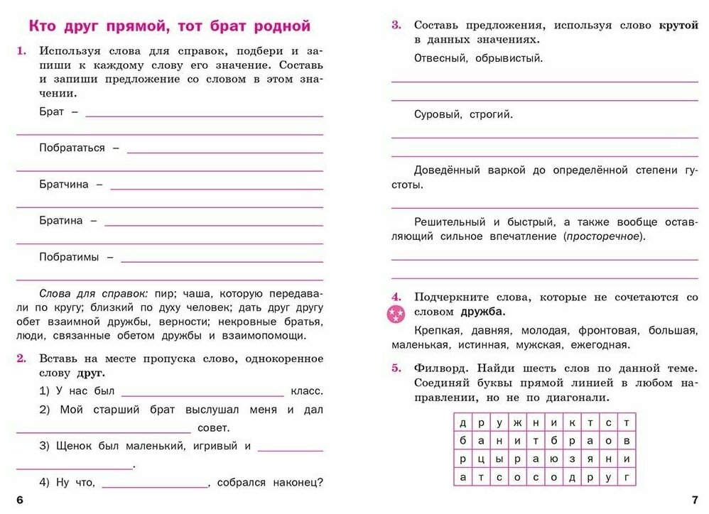 Русский родной язык 3 класс Рабочая тетрадь - фото №4