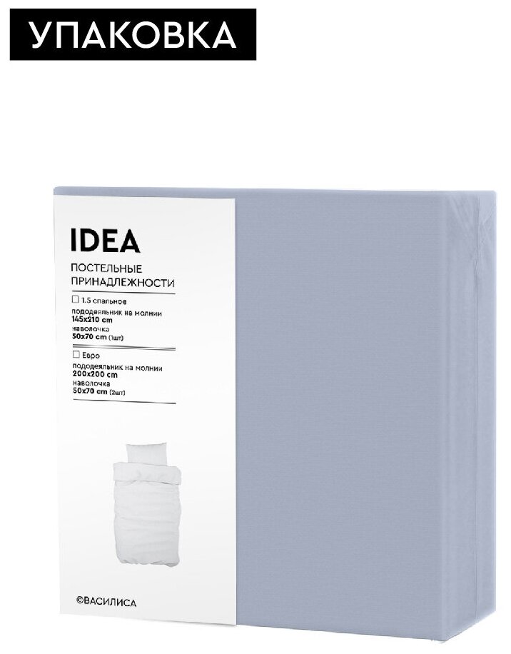 Набор постельных принадлежностей IDEA из перкаля (пододеяльник 145х210 см + наволочка 50х70 см), 100% хлопок - фотография № 7