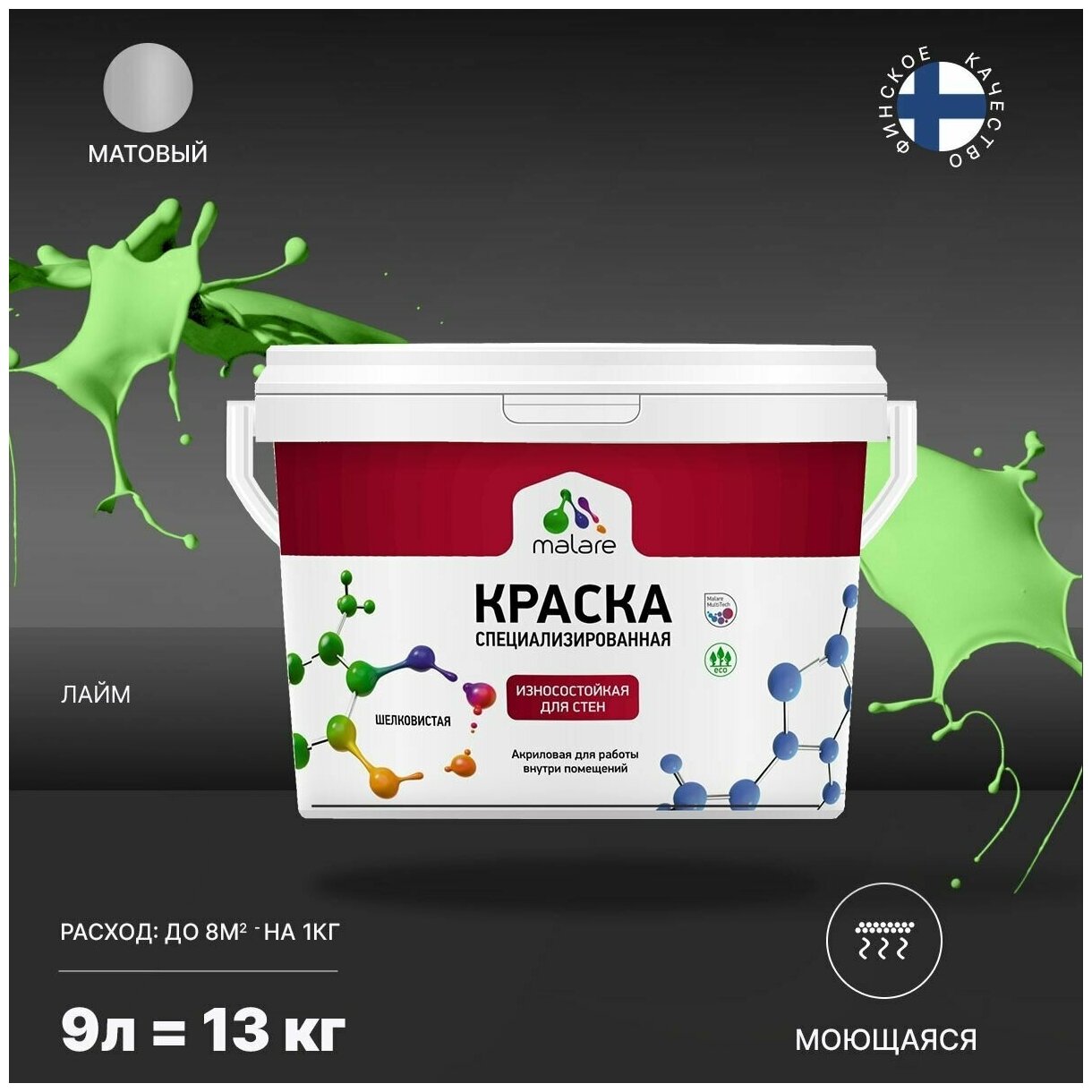 Краска Malare Professional интерьерная износостойкая для стен и обоев, потолка, моющаяся, акриловая, матовая, лайм, (9л - 13кг).