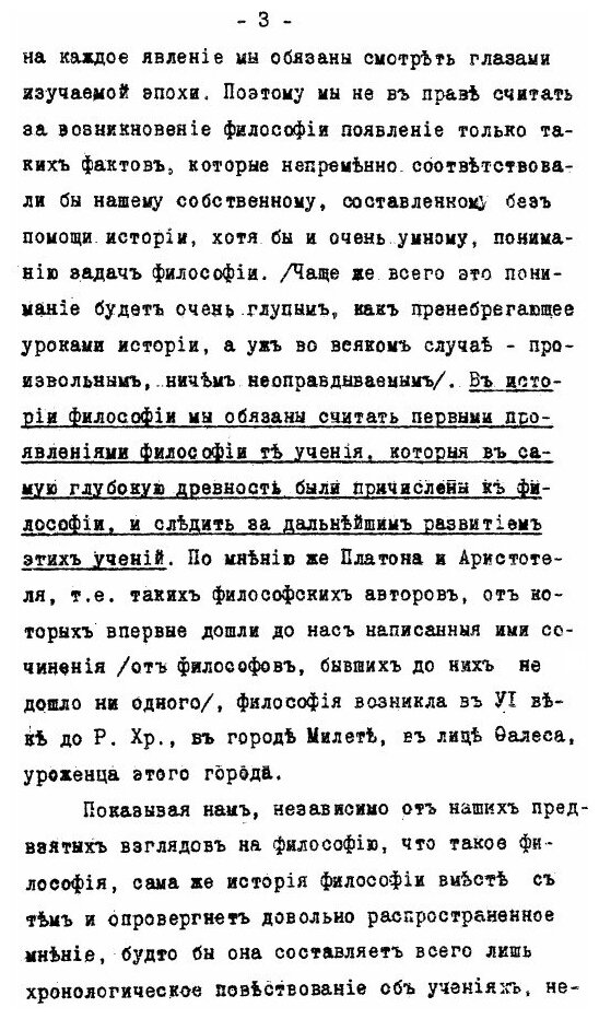 Книга Лекции по Истории Древней Философии - фото №6