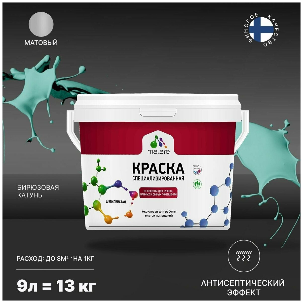 Краска Malare Professional от плесени и грибка, для кухни, ванных комнат и сырых помещений, без запаха матовая, бирюзовая катунь, (9л - 13кг)