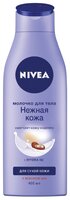 Молочко для тела Nivea Нежная кожа, 250 мл