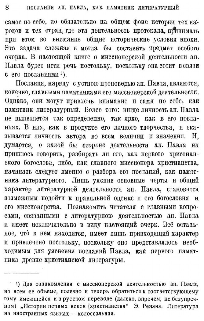 Книга Апостол павел и Его послания - фото №9