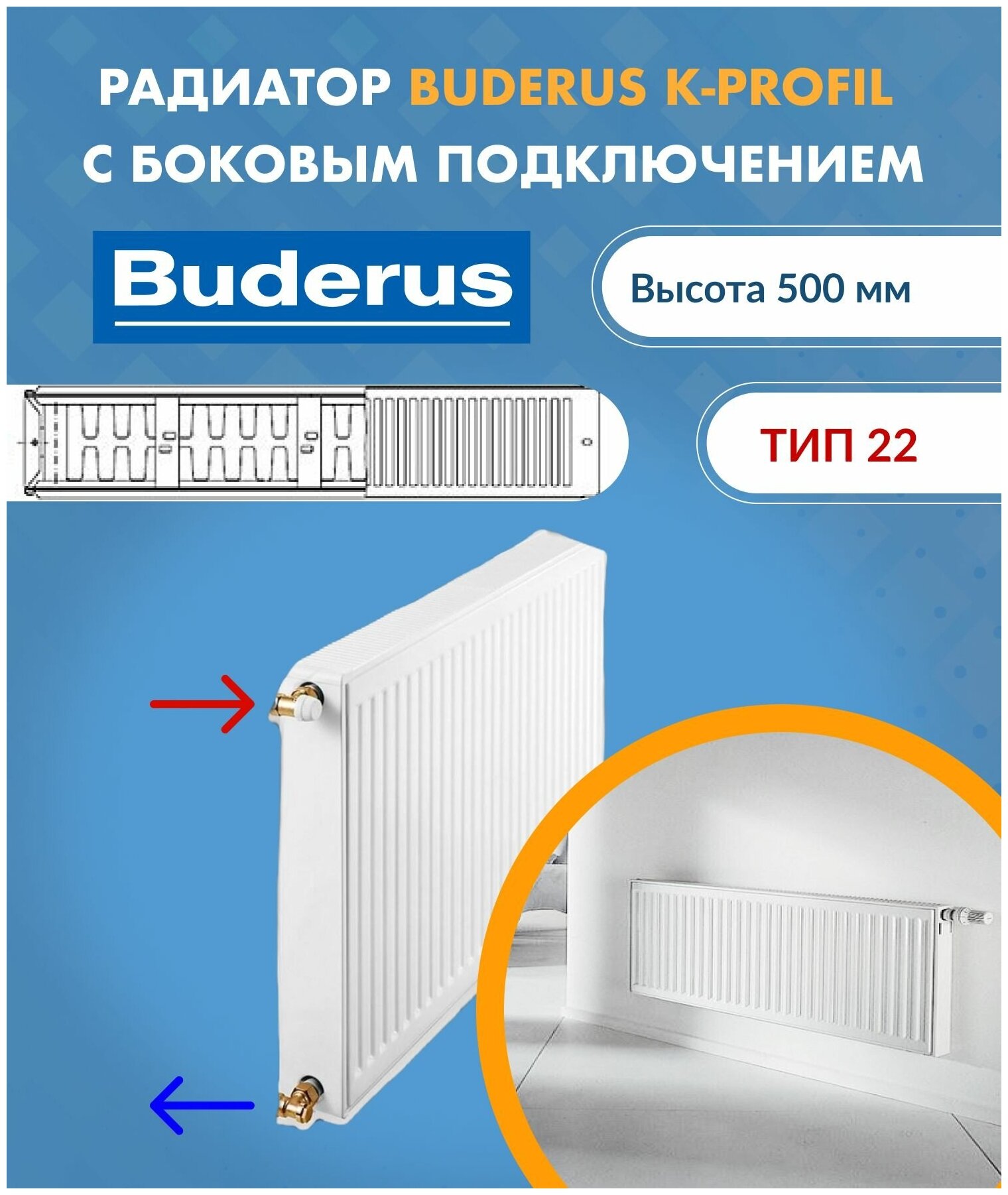 Панельный радиатор Buderus Logatrend K-Profil 22/500/1400 7724105514