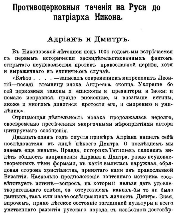 Книга Старообрядчество и Сектанство - фото №4