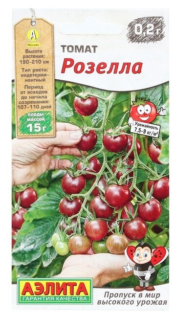 Семена Агрофирма АЭЛИТА томат Розелла, 0,2 г