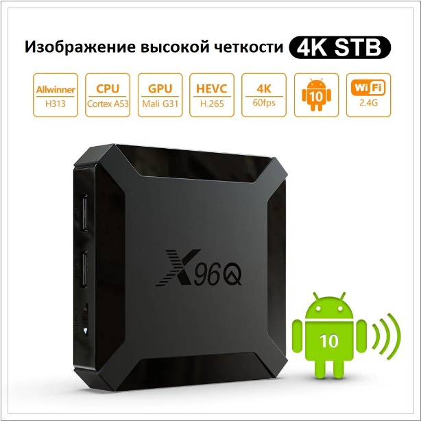 Смарт TV Box OneTech X96Q 4K Android 100 2/16 Гб