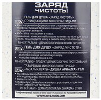 Гель для душа Nivea Men Заряд чистоты 250 мл