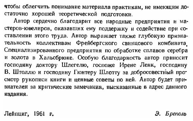 Книга Теория и практика Ювелирного Дела - фото №6