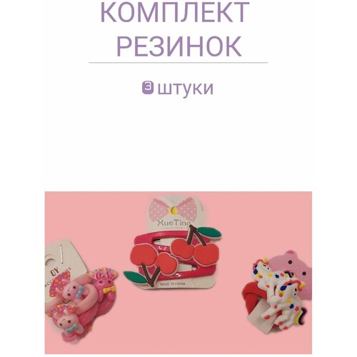 Резинки для волос 6 шт и заколка клик-клак 2 шт/ резинки для девочек цветные силиконовые/заколки клик-клак