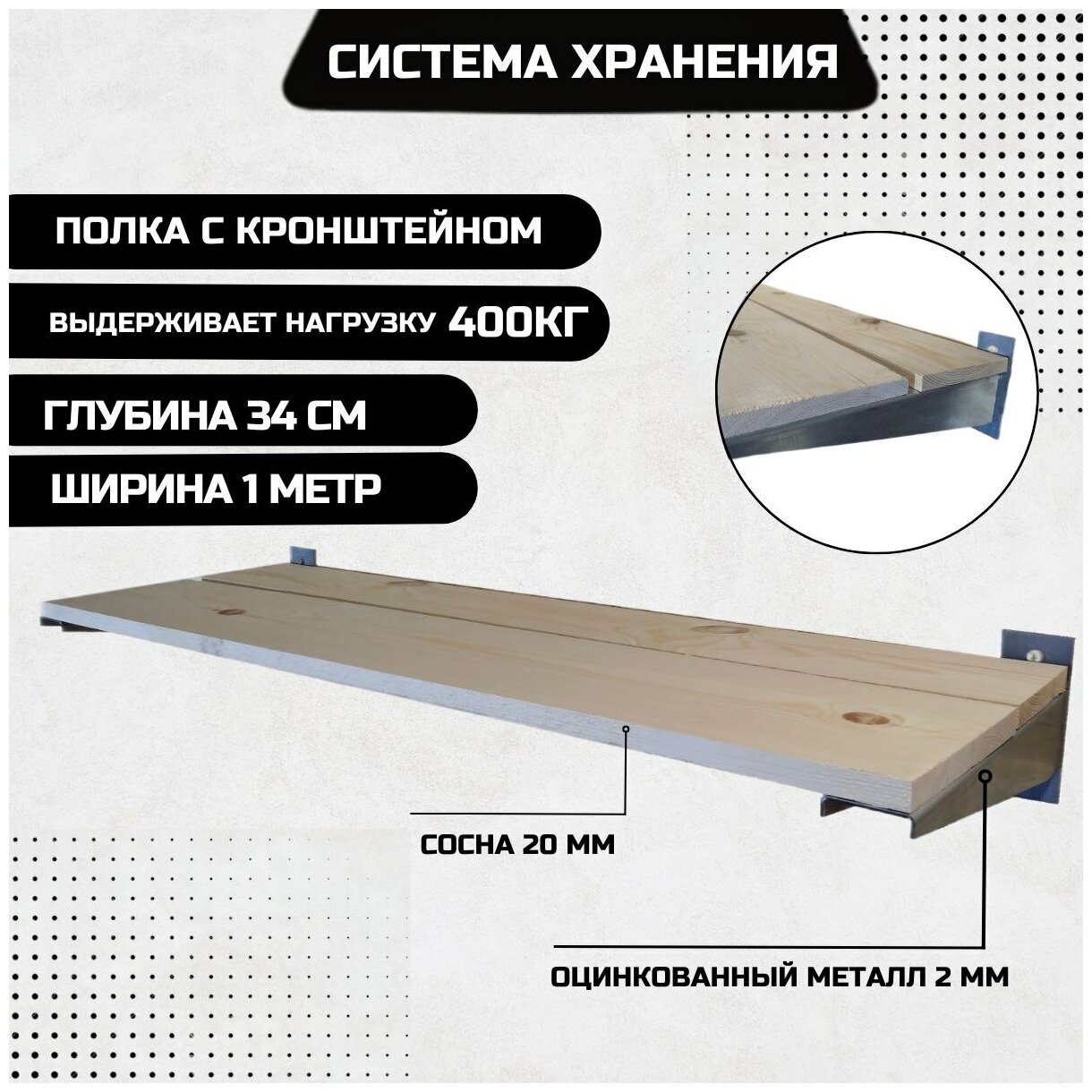 Полка настенная прямая с кронштейном, глубина 34 см, ширина 100 см. - фотография № 1