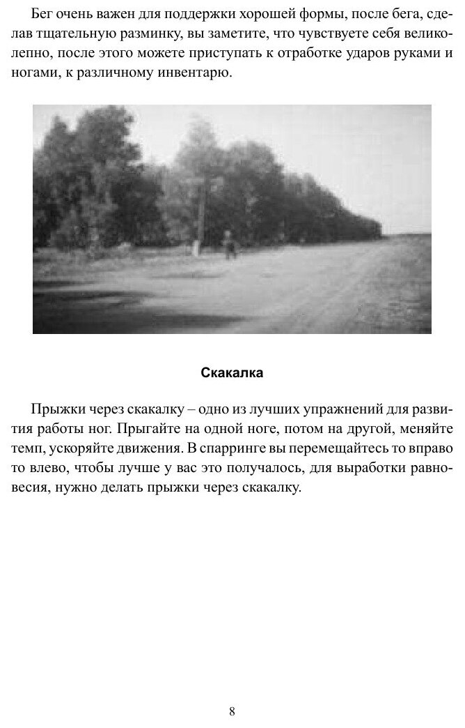 Совершенствование техники ударов руками и ногами - фото №9