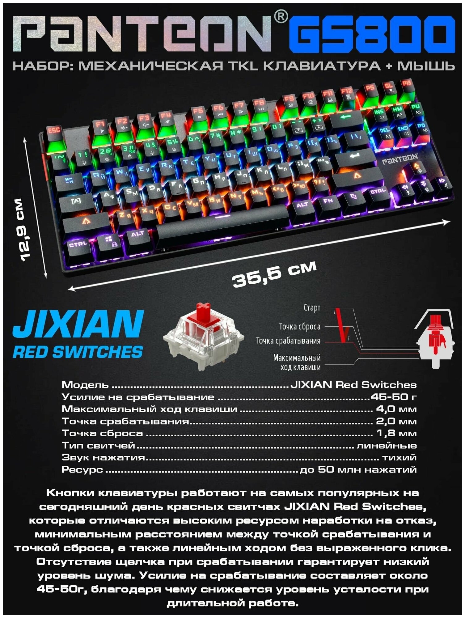 Игровой набор с LED- подсветкой механическая клавиатура (87 клавиш JIXIAN Red Switches колпачки двойное литьё LED подсветка 22 базовых режима + 5 пользовательских ) + программируемая мышь (INSTANT 725 + MCU 400-7200DPI 60 IPS/60G 75гр LED 10 режимов ПО ) PANTEON GS800