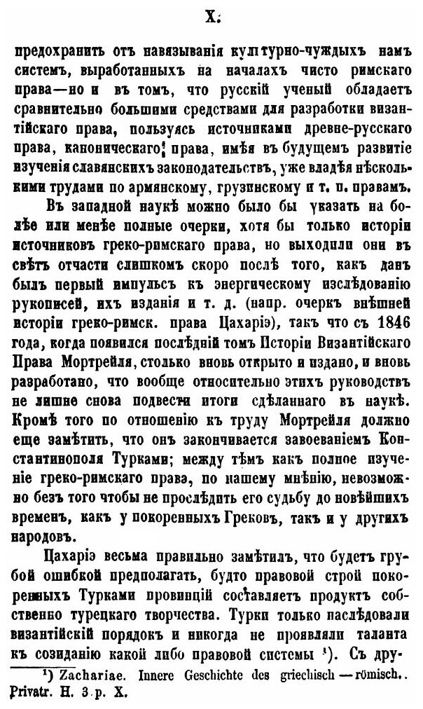 Книга История Византийского права, том 1, Ч.1 - фото №9