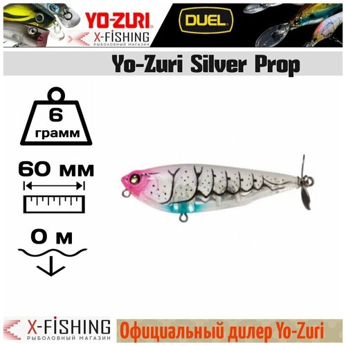 Duel/Yo-zuri, Воблер Silver Prop 60F, арт. F906, TMPE go walk