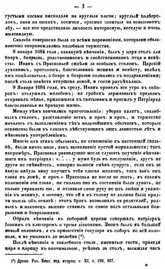 Книга Царица просковья, 1664-1723 - фото №2