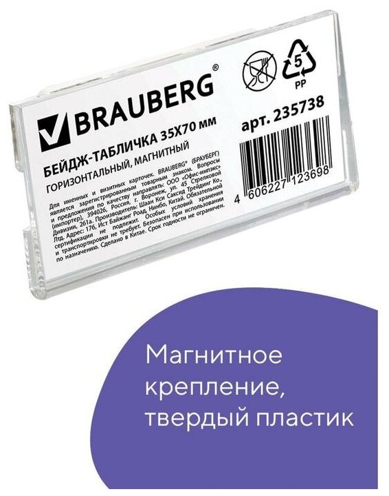 Бейдж-табличка горизонтальный 35 х 70 мм, магнитный