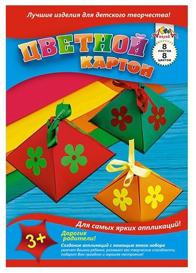 Картон цветной немелованный Апплика (8 листов, 8 цветов, А4)