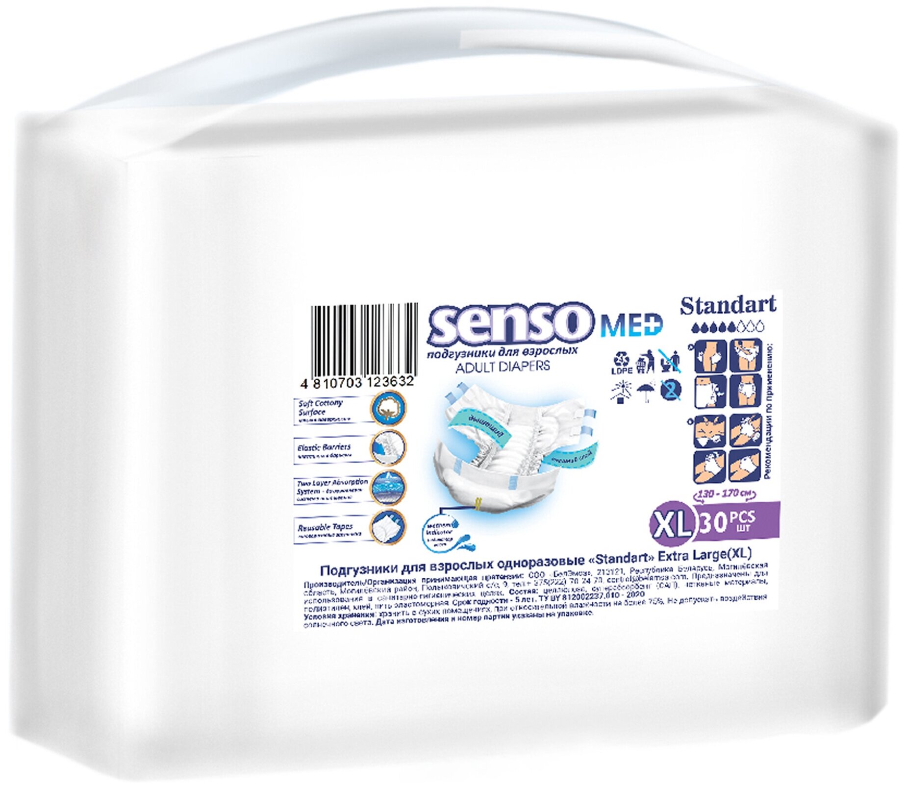 Подгузники для взрослых Senso Med Standard XL (130-170 см) 30 шт