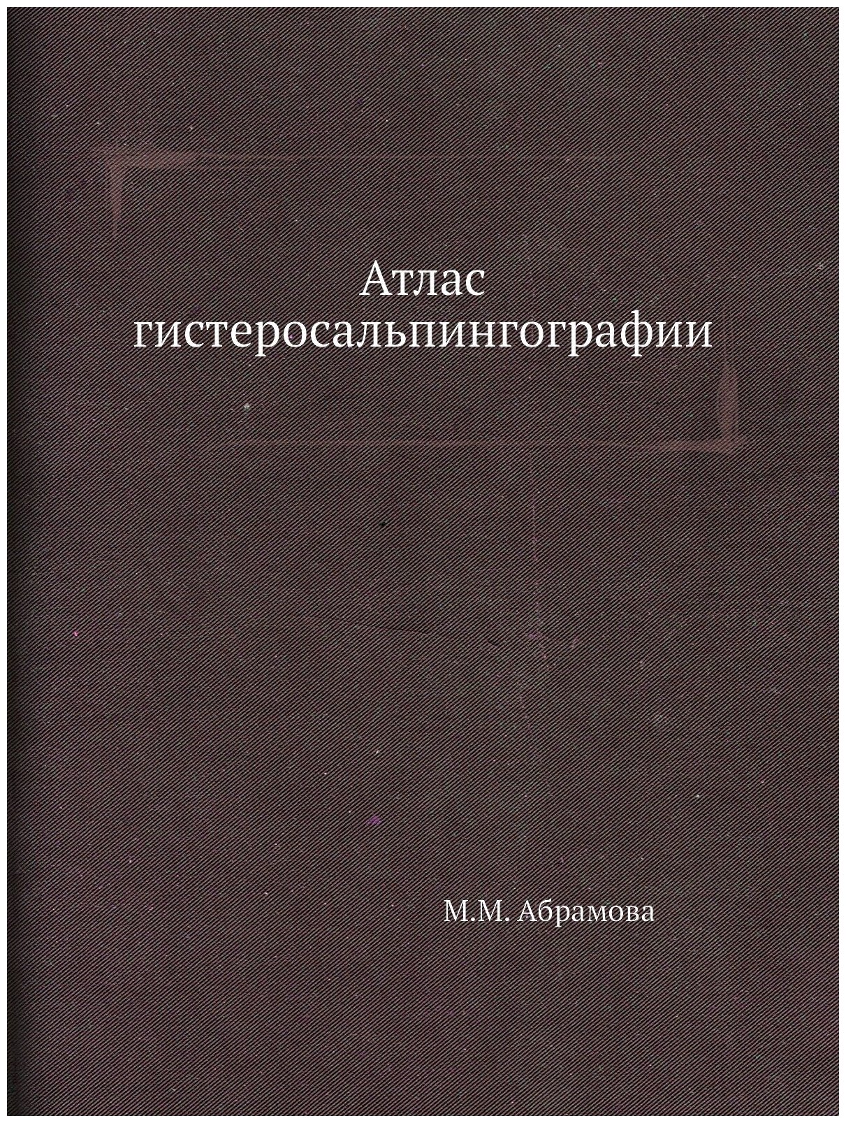 Атлас гистеросальпингографии