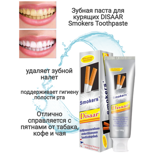 Зубная паста для курящих DISAAR Smokers Toothpaste