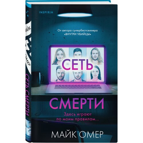 Сеть смерти