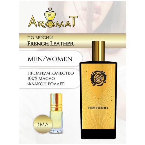 Aromat Oil Духи женские по версии Французская кожа