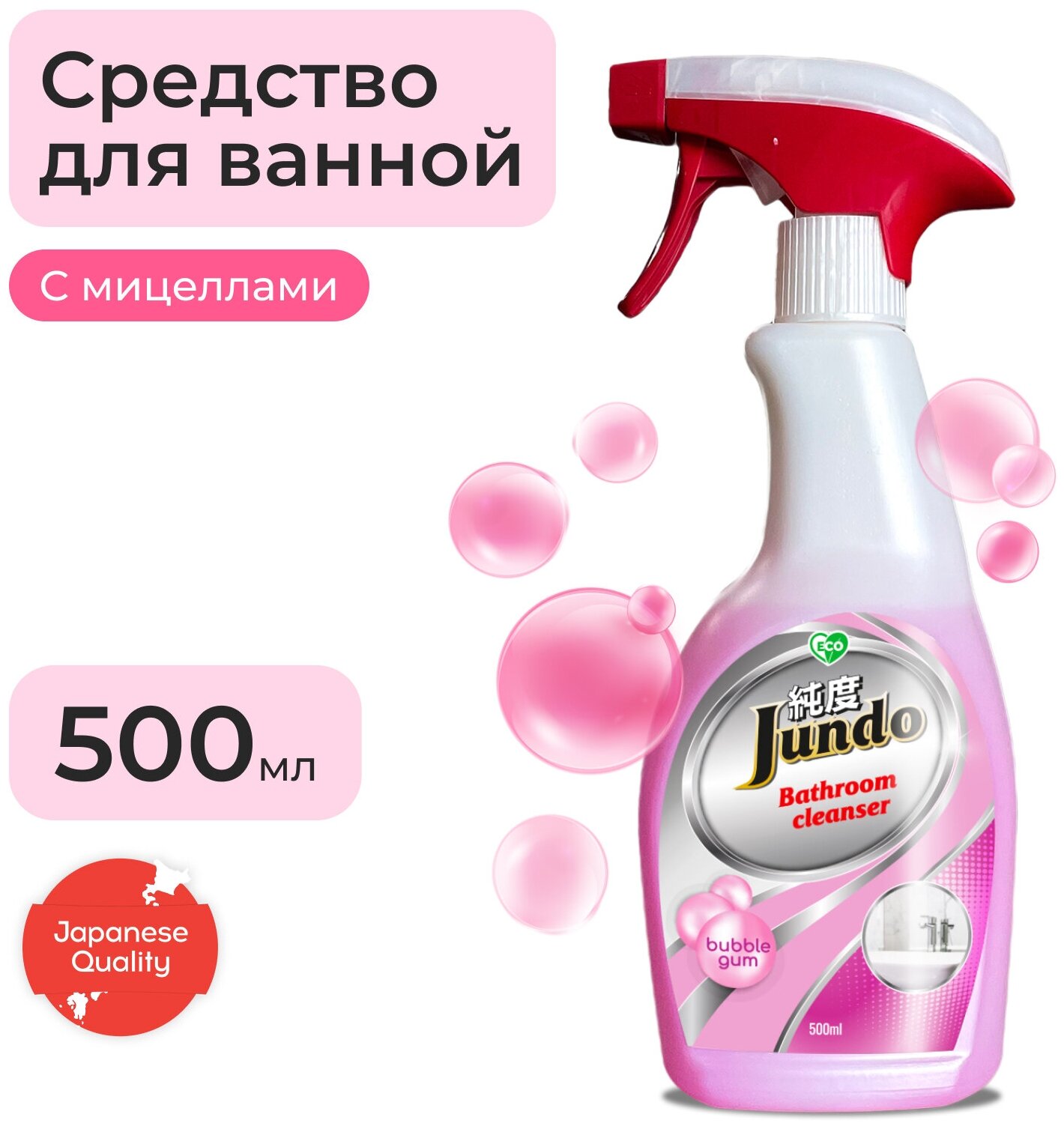 Чистящий спрей Jundo Bathroom cleanser Bubble gum micelles, для ванны и сантехники, 500 мл