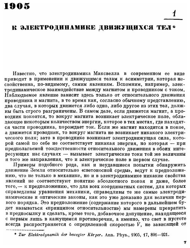 Книга Работы по теории относительности. 1905-1920. Том 1. Классики науки - фото №5
