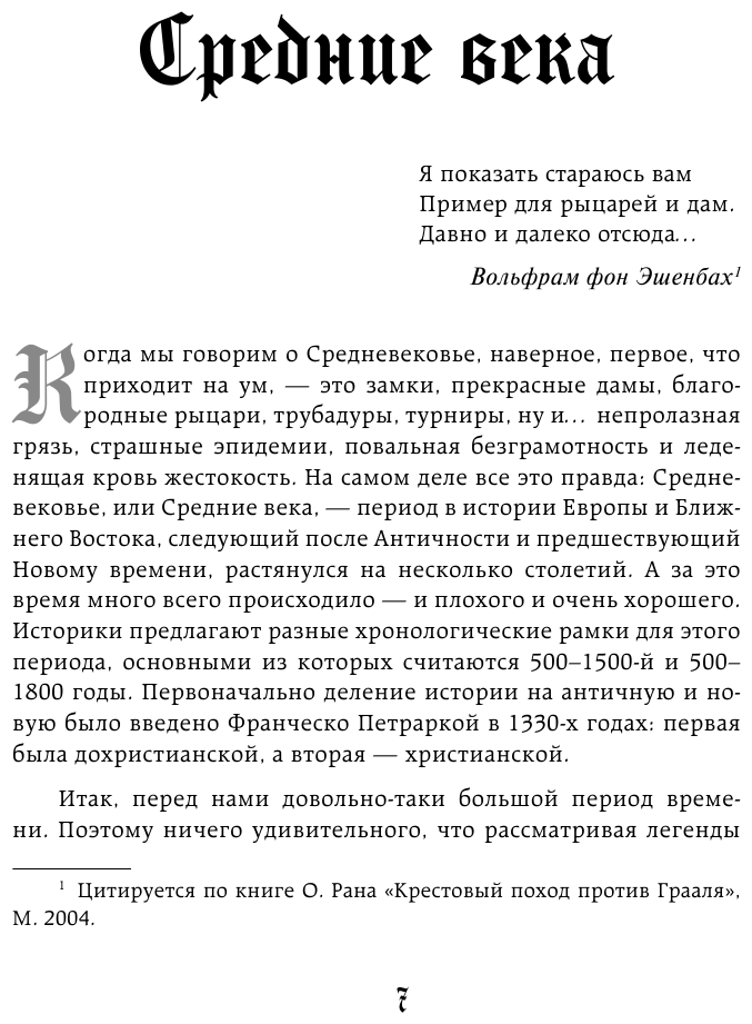 Жизнь женщины в Средние века. О чем молчат рыцарские романы? - фото №10