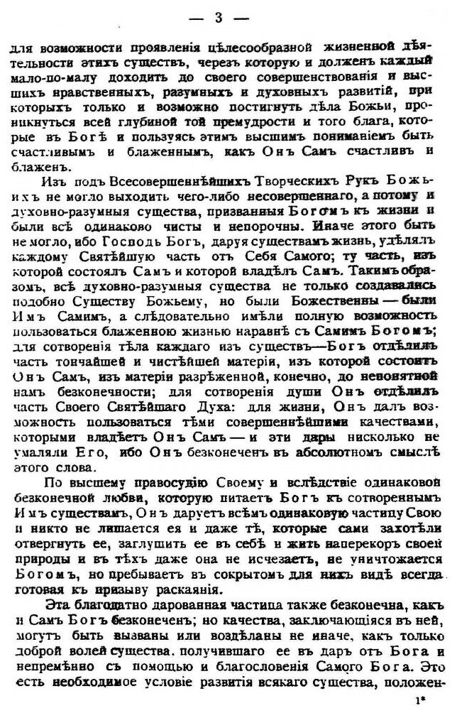 Книга Основы Истинной науки, Сущность Жизни, книга Iii-Я - фото №2