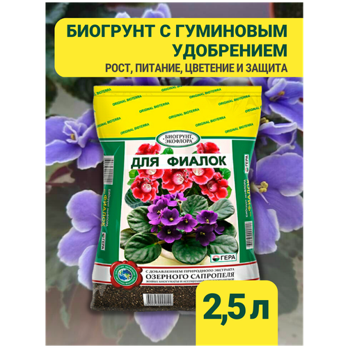 Грунт для фиалок универсальный, земля для рассады растений и цветов для сада и дома 1 пакет 2,5 литра