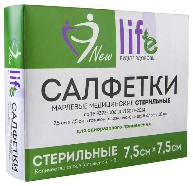 Life New, салфетки стерильные, 7.5 см x 7.5 см (8 сложений), 10 шт.