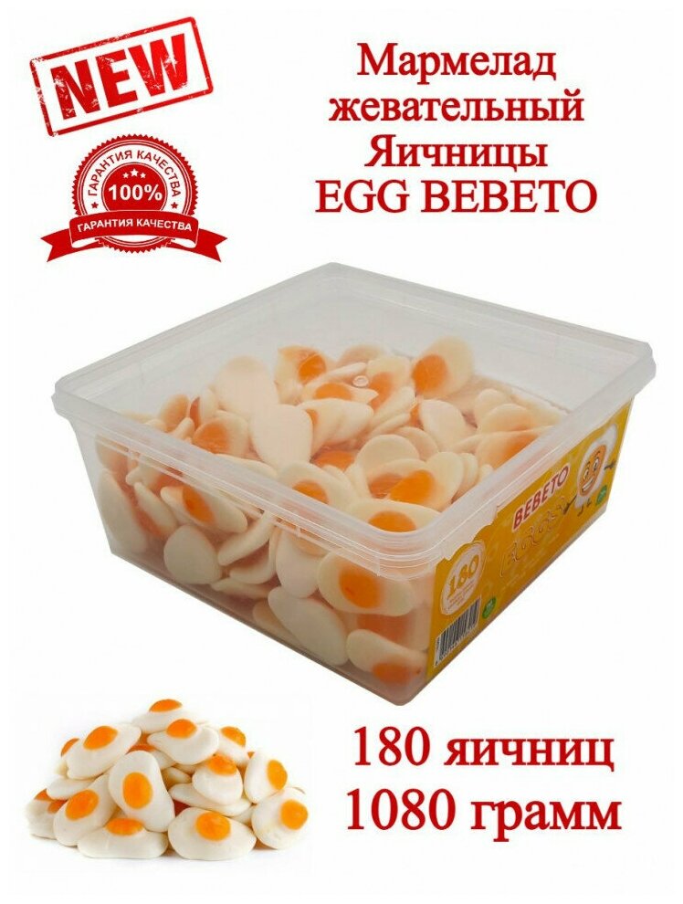 Мармелад жевательный Bebeto Oily Egg, 1080г - фотография № 4