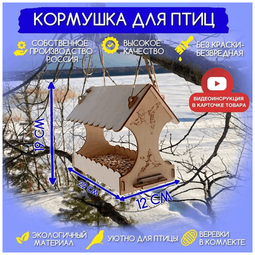 Кормушка для птиц - скворечник деревянный с гравировкой средняя кормушка для птиц бетховен фазенда уличная сборная дерево