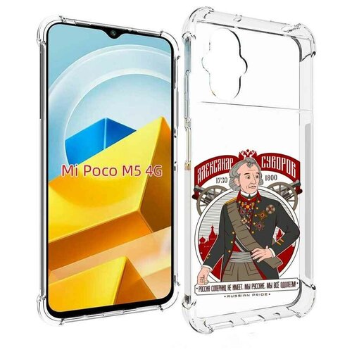 Чехол MyPads Суворов для Xiaomi Poco M5 задняя-панель-накладка-бампер