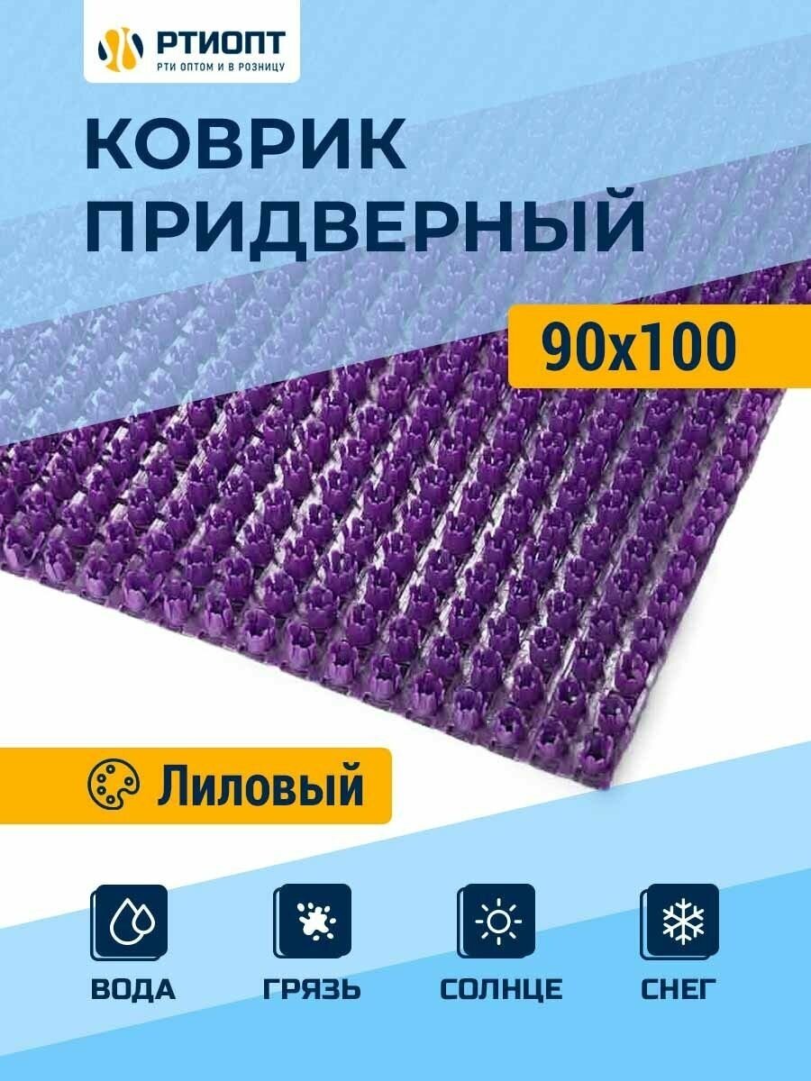 Щетинистое покрытие, коврик 0,9х1м