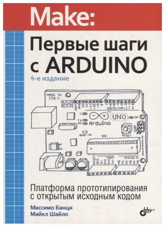 Первые шаги с Arduino