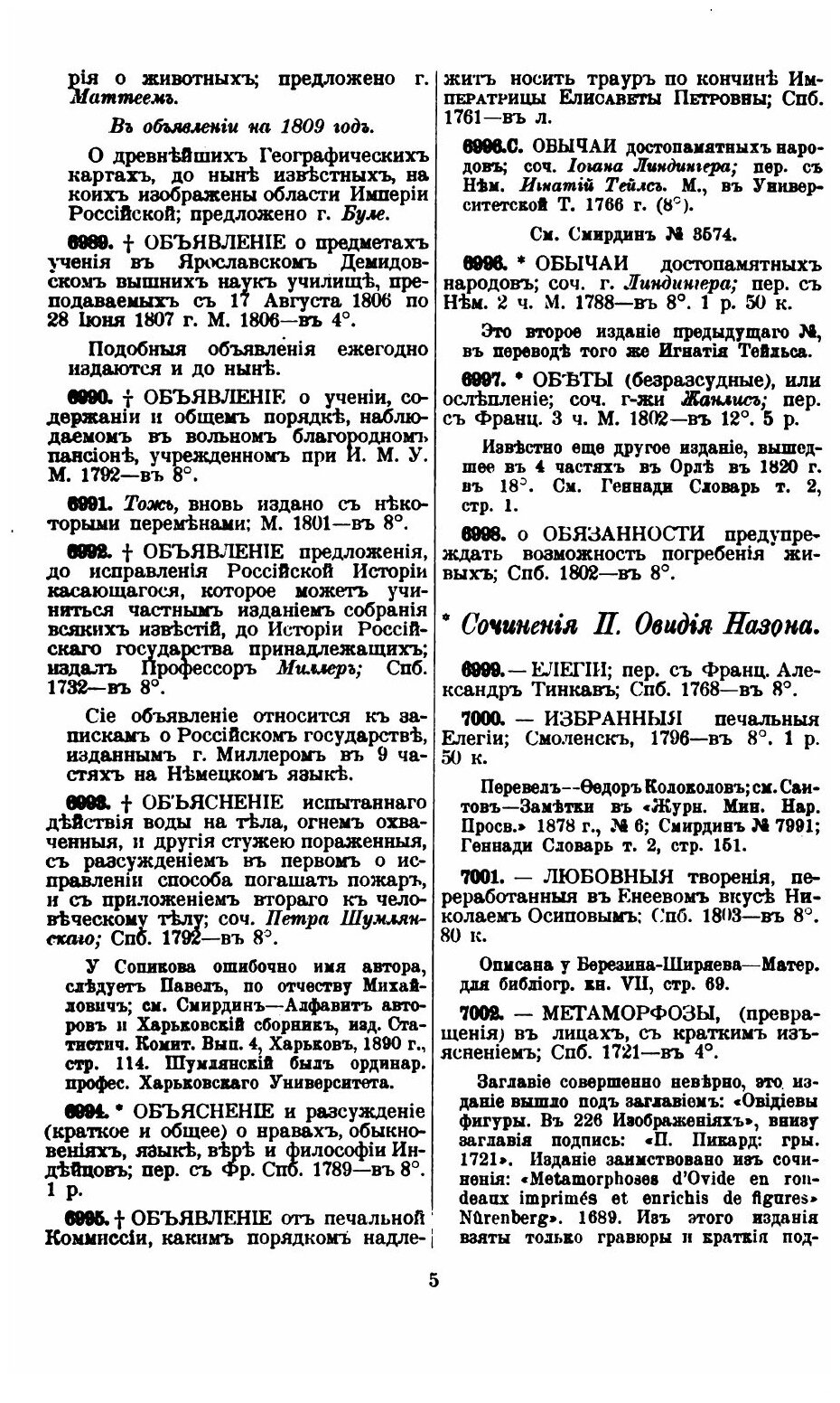 Книга Опыт Российской Библиографии, Часть 4-5 - фото №8