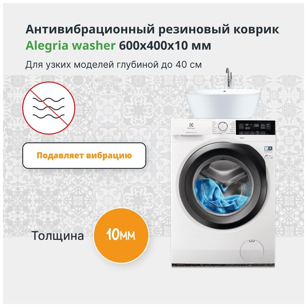 Резиновый коврик под стиральную машинку Alegria washer 600х400х10 мм