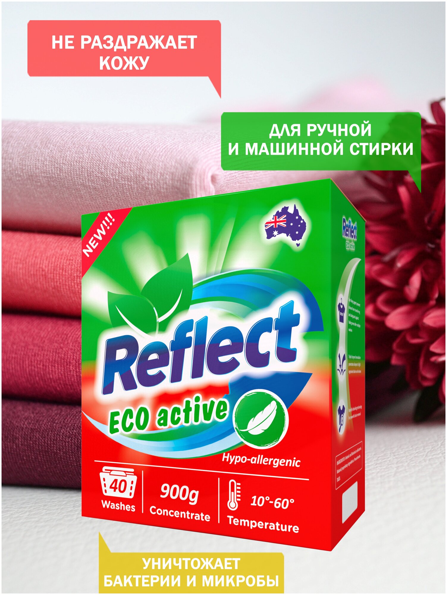 Стиральный порошок Reflect ECO active, 1 пачка 900 г