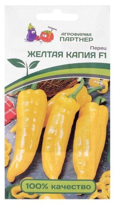 Семена Перец сладкий "Партнер" Желтая капия F1 5шт