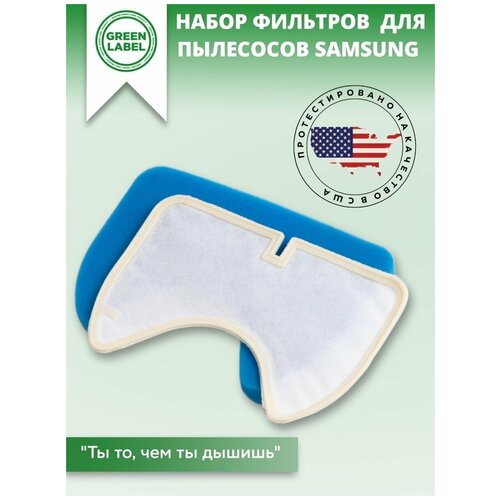 Green Label Набор фильтров DJ97-00841A для пылесосов Samsung серий Twin Chamber System и Twin Chamber Plus 2 шт 210₽