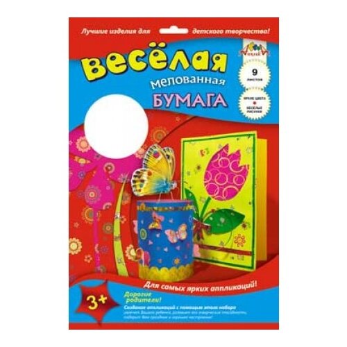 Цветная бумага веселая двусторонняя мелованная Бабочка Апплика, A4, 9 л., 9 цв. 9 л.