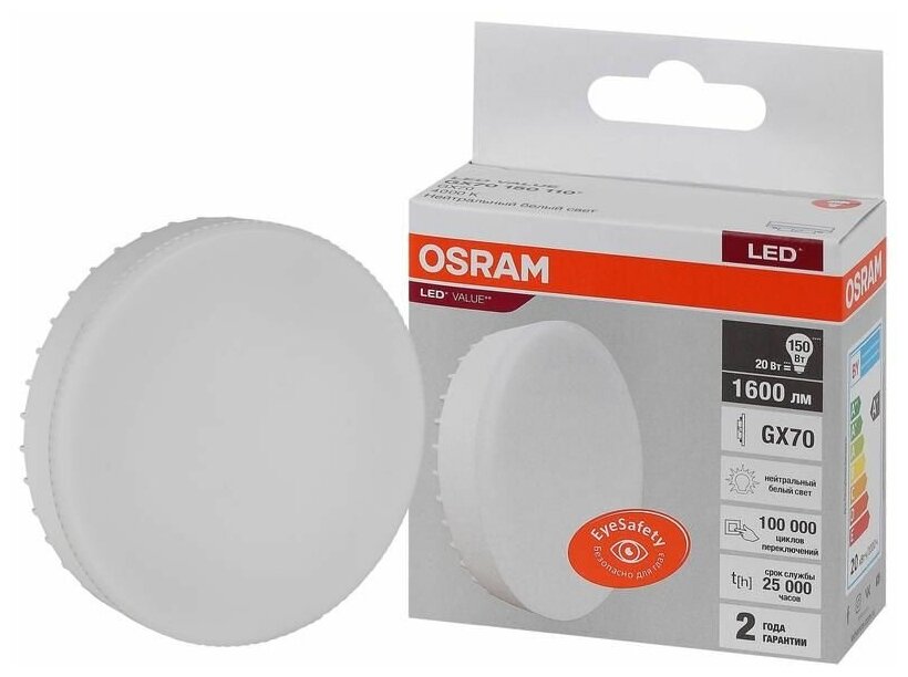 Лампа светодиодная LED Value LVGX70150 20SW/840 20Вт GX70 230В 10х1 RU OSRAM 4058075582392