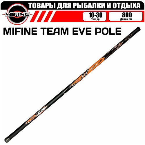 удилище без колец kola spectra pole 500 черное жёлтое Удилище без колец MIFINE TEAM EVE POLE 8.0м (10-30гр), для рыбалки, рыболовное, телескопическое, маховое