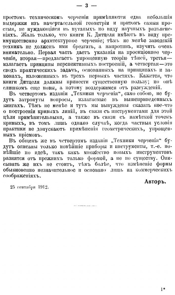 Книга Техника черчения. О том, как и чем чертить. Счетная линейка. Основные правила раз... - фото №3