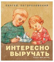 Погореловский С. В. "Интересно выручать"