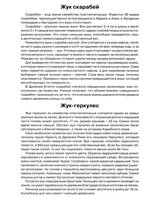 Набор карточек Мозаика-Синтез Мир в картинках. Насекомые 29.5x21.5 см 8 шт.