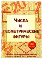 Набор карточек Маленький гений Числа и геометрические фигуры (9064) 21x15 см 33 шт.